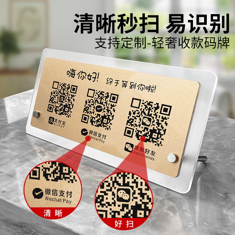 速发二维码展示牌亚克力店铺点餐摆台摆件扫一扫支付宝收付款扫码