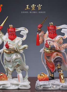 速发汉白玉王将官神像神灵火神王天君供用家奉保平安摆件