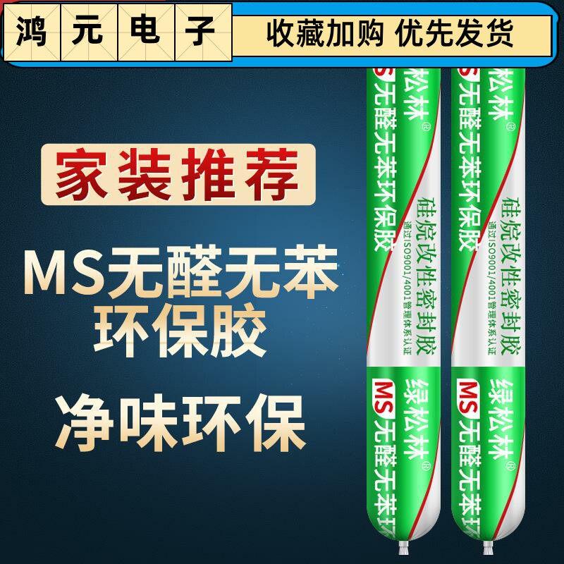 速发胶候性硅烷霉封胶 5结构胶耐改胶防密防水玻璃胶透明瓷黑白色