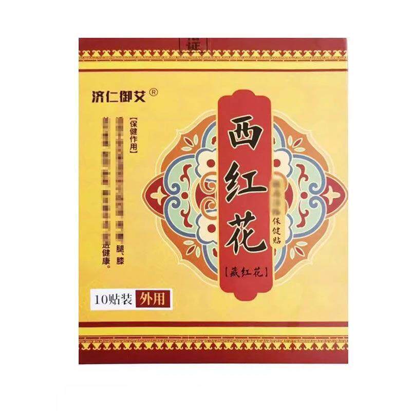 速发【厂家直发】现货速发济仁御艾藏红花西红花贴