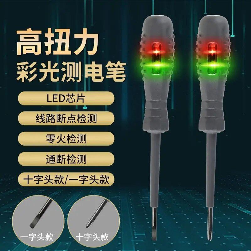 速发高扭力高亮电工螺丝刀智能测断点抗摔耐造多功能感应采光验电