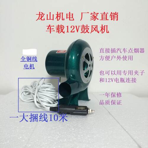 速发12风车载鼓,机V烧烤风机,小型直流车载风机。