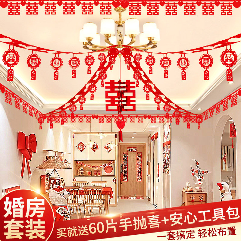速发结方婚房新房布置套装婚礼装饰拉花方卧室客厅吊顶男婚用品大