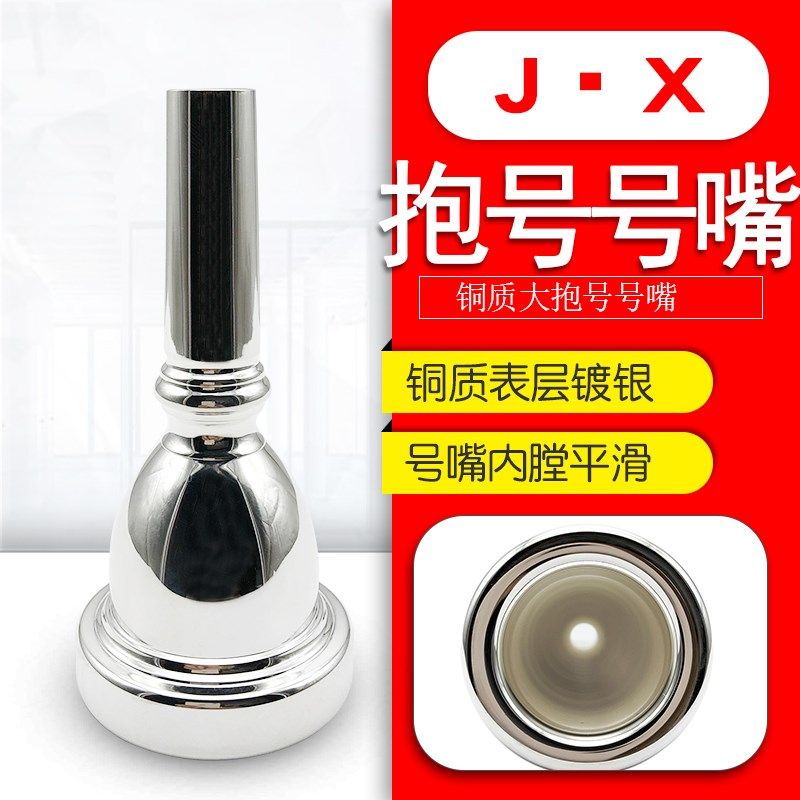 速发大抱号镀银号嘴大号号嘴 大号抱号吹嘴抱号配件配件