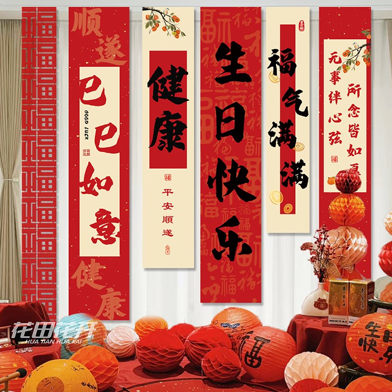 速发新中式成人生日布置装饰挂布套餐装饰全套男孩孩家用背景墙摆