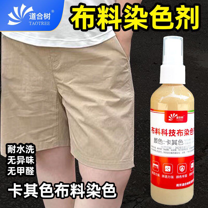 速发布料染发剂卡其色衣物鞋包沙发褪色补色科技布帆布绒布牛仔翻