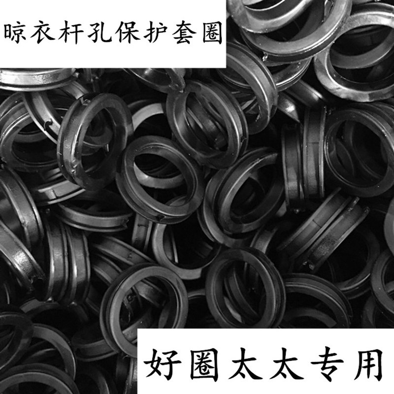速发衣杆套环套圈晾衣架晾杆孔保护套塑料圈晒衣杆孔皮套圈橡胶圈
