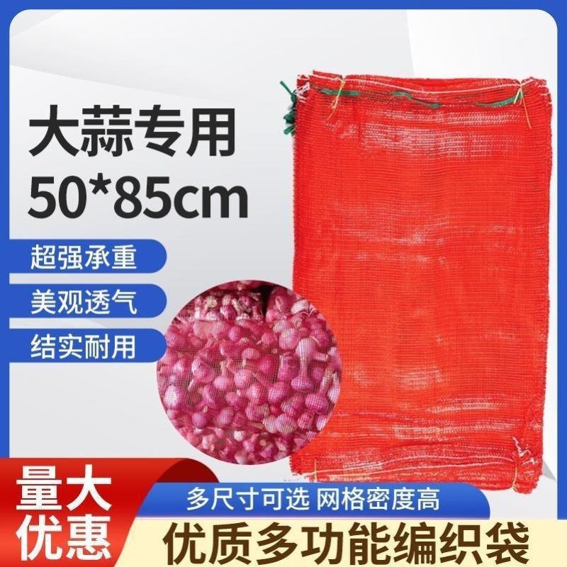 速发编织袋袋鸡鸭袋袋大蒜网袋洋葱蔬菜土豆玉米袋加厚家禽加密其