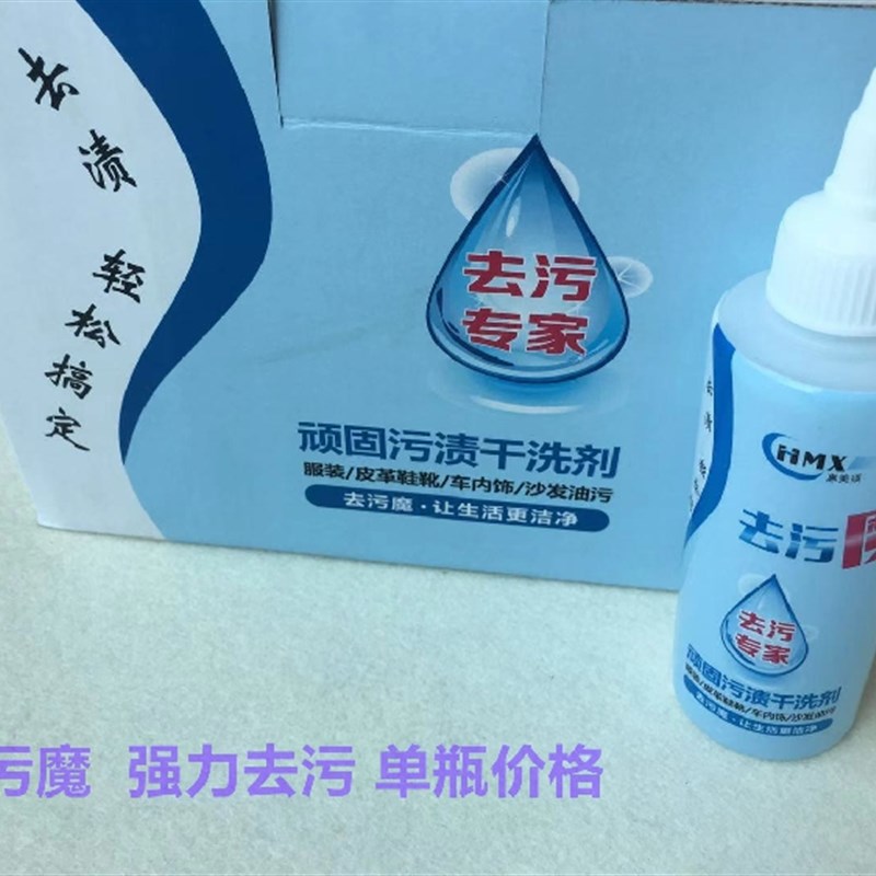 速发去污魔去高温笔印圆珠笔画粉划粉印枪水印去污渍油污干洗清洁