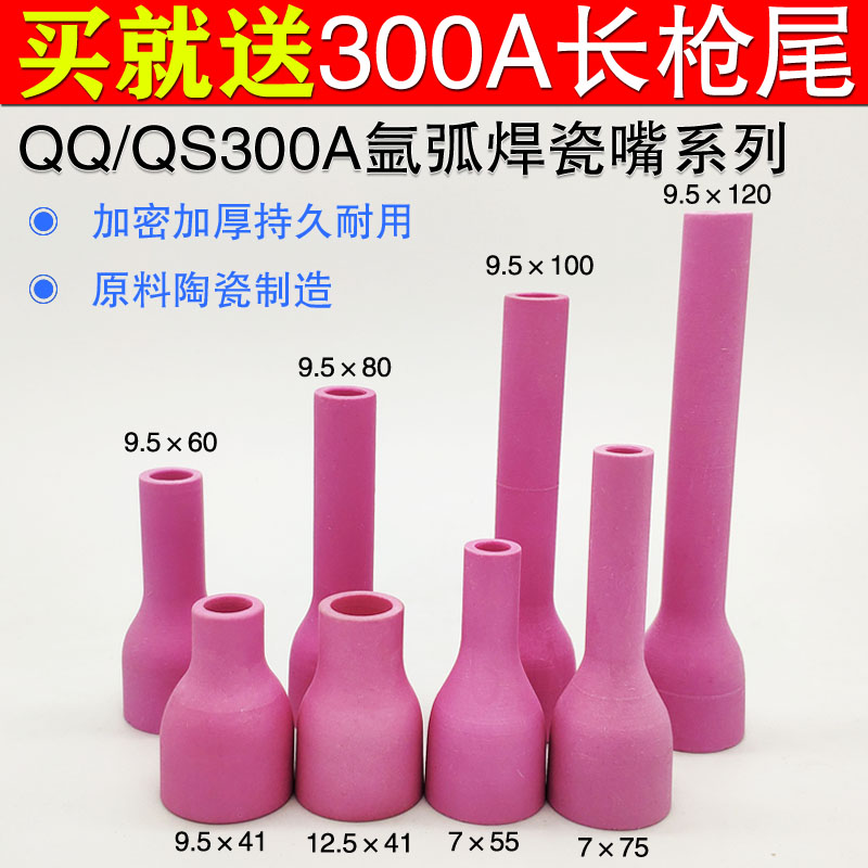 速发氩弧- 0A氩焊弧枪0土把专用配件加长瓷嘴 瓷咀 喷嘴保护套