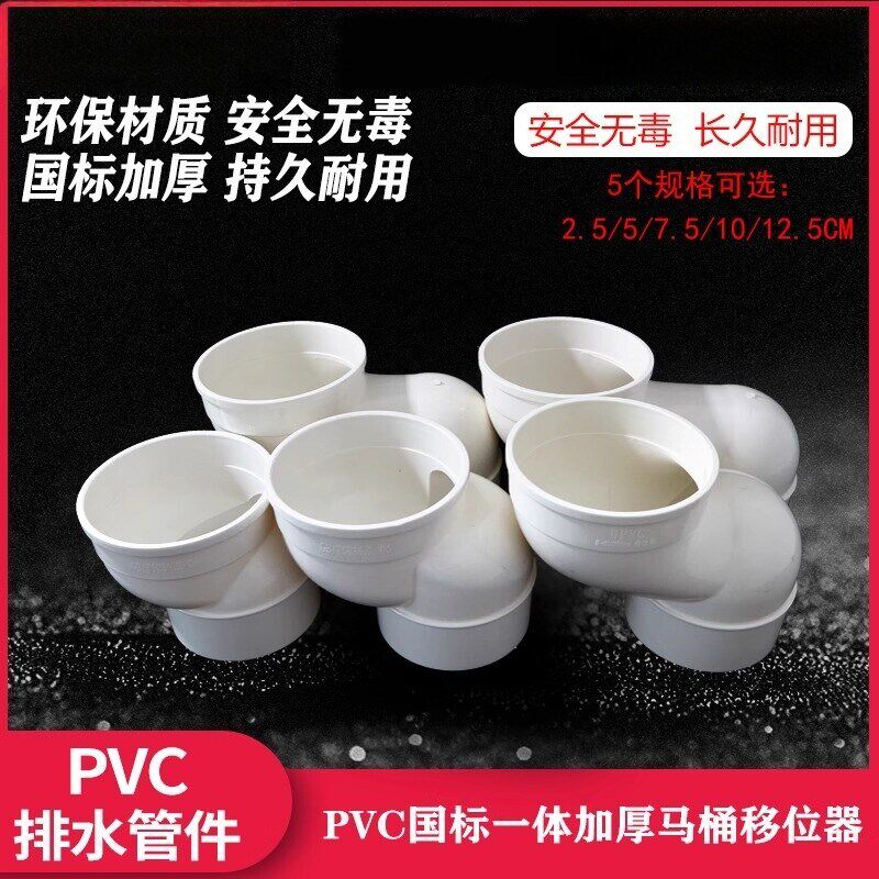 速发PVC一体式马桶移位器坐厕坐便器配件下水管位移器防臭防堵 11