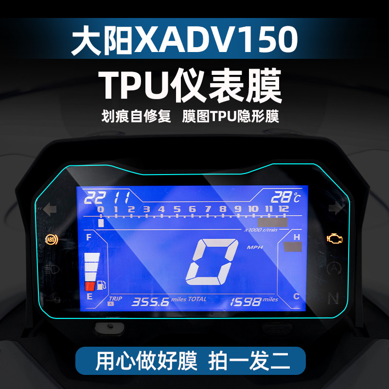 速发适用大XADV150TPU仪表膜摩托车划痕自修复贴膜贴纸贴花改装配