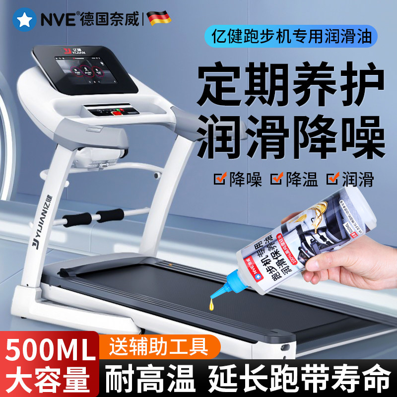 速发亿健专用跑步机润滑油通用跑带降噪高纯度硅油械用健身器家保