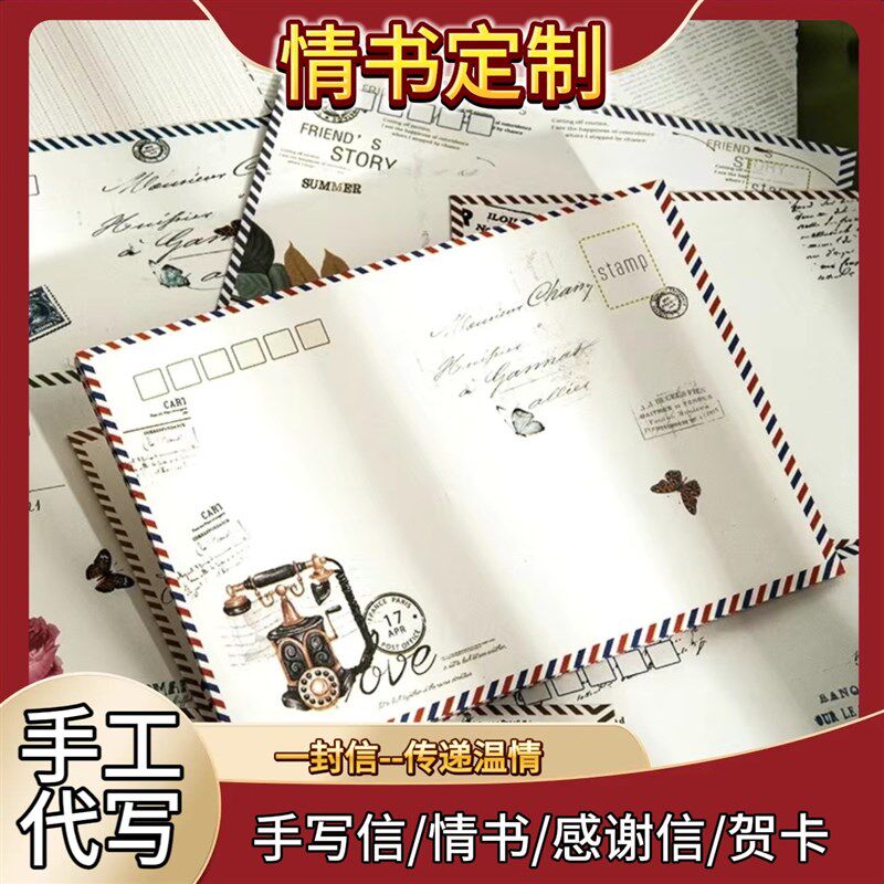 速发情书手写信代笔信笺表白信生日贺卡挽回求婚信手抄感谢信