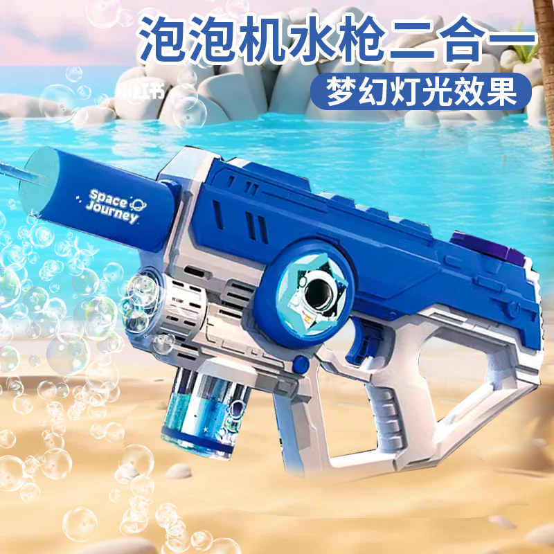 2024b新款玩具电动发光脉冲泡泡机水枪二合一高压强射程远男孩玩