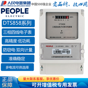 速发人民电器集度三相四线电子式有功电能表DTS858电子表电团表