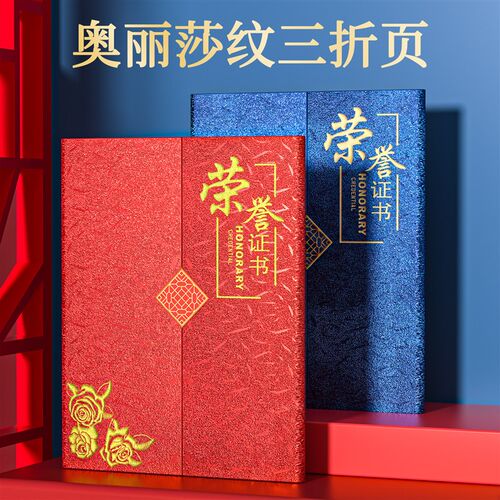 速发荣誉三折页珠光面烫金奖状外壳封皮高档颁奖获奖优秀员工打印