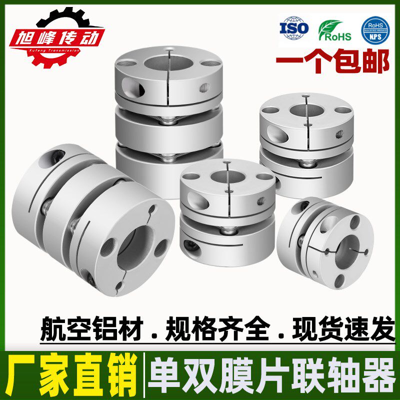 速发膜片联轴器弹性梅花单双伺片模组联杠节膜服轴连轴器