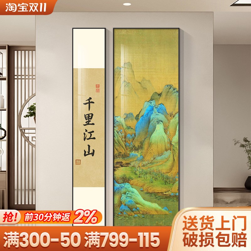 速发千客江山图入户玄关挂画新中式里厅过两装饰画竖版道联山水画