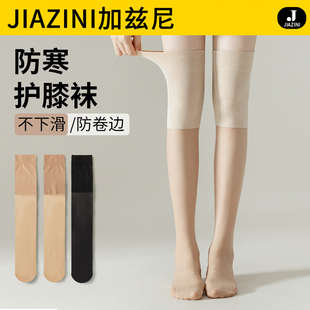 速发护膝丝袜老寒腿夏暖过膝盖防滑保季 长筒 薄腿防勾丝空调房小款
