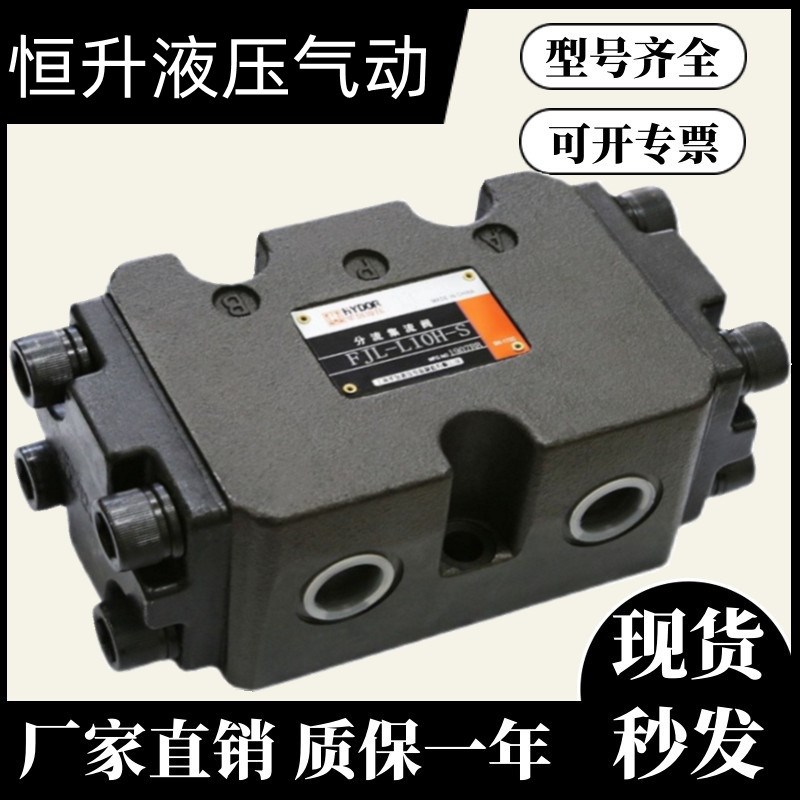 速发FJL-B20H-S分流集流阀 板式-管式FJL/L50H-S/L6H/B10H/B8H/L1