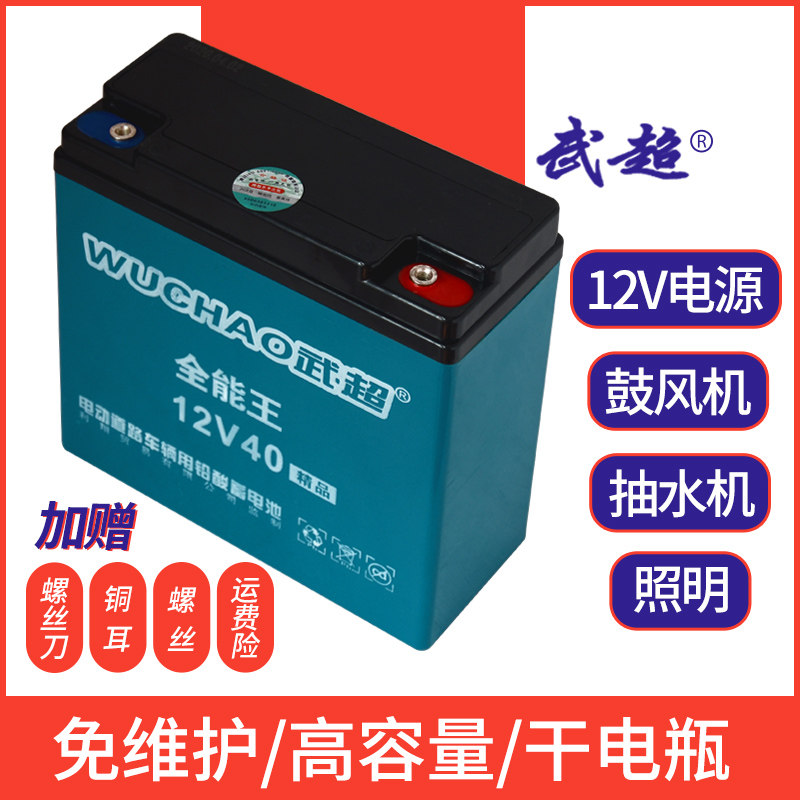 速发电瓶12V40a容0a120a020大8量户外夜市太能抽水12伏蓄干