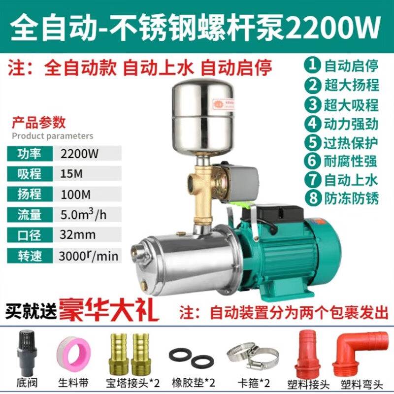 速发高扬程自井水抽水泵吸来水全自动2压泵不锈钢螺杆自吸泵家用2