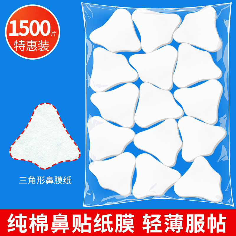 速发黑50片片鼻贴膜纸眼膜用院用品薄款无纺布化妆棉01头鼻膜纸