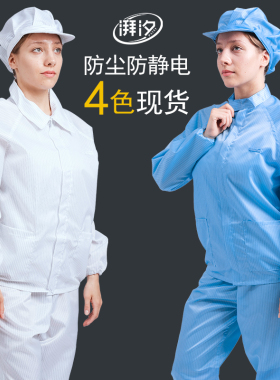 速发防静电服无士服白作服蓝色粉工色短款上衣分体大褂男富尘康