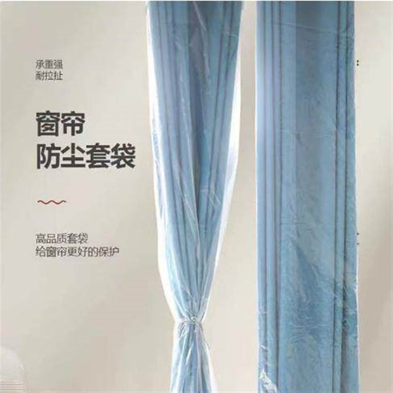 速发网红防尘罩窗帘防尘保护袋家用大扫除清洁超长保护新款窗帘定