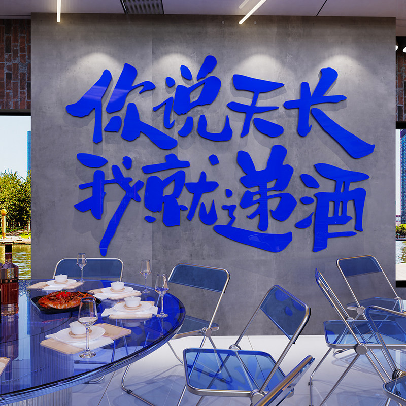 速发网红小酒馆烧烤店装饰创意墙面贴纸画酒吧火锅餐饮饭店背景布