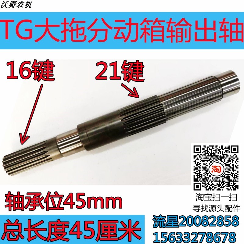 速发欧豹TG1204大型拖拉机配件分动箱副变速箱输出轴花键轴传