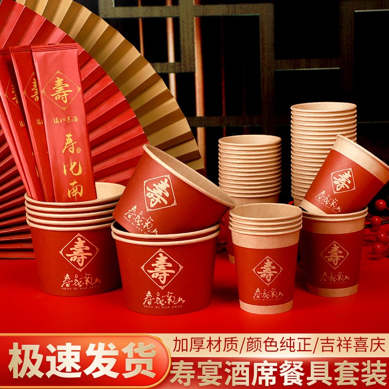 速发一次性纸碗寿字纸杯过寿勺子寿一酒席宴次性具寿餐大餐具套装