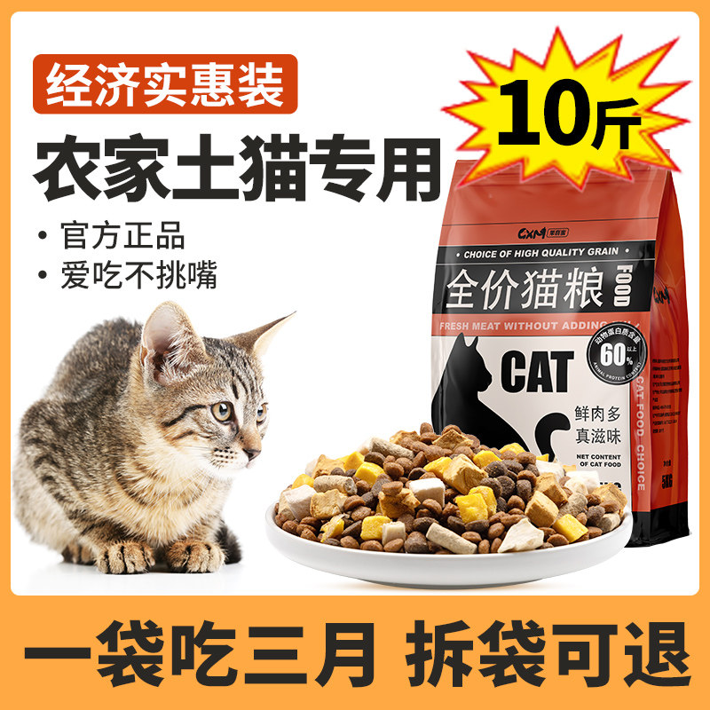 速发发村土粮10斤装经猫实惠装成猫幼济20kg全价增肥农腮营养