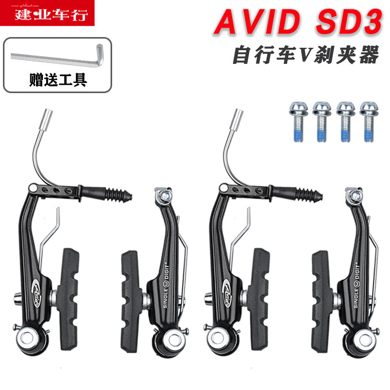 速发AVIVDS  V刹山地车旅行车折叠自行车D刹夹器刹车皮圈刹通用