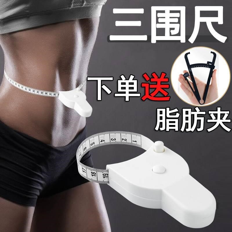 速发神器软测量三围量身体围围手体尺量器自动量腰器腰围尺维度尺