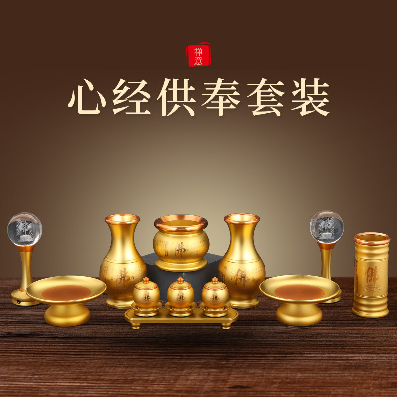 速发供佛心经香炉家用供奉观音供杯套装佛前供果盘供水具佛具用品