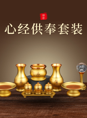 速发供佛心经香炉家用供奉观音供杯套装佛前供果盘供水具佛具用品