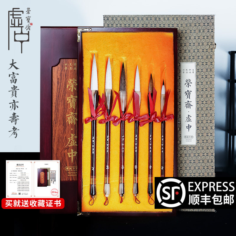 速发荣宝斋毛笔套装大富贵亦寿考羊毫狼毫文房四宝套装礼盒礼品国