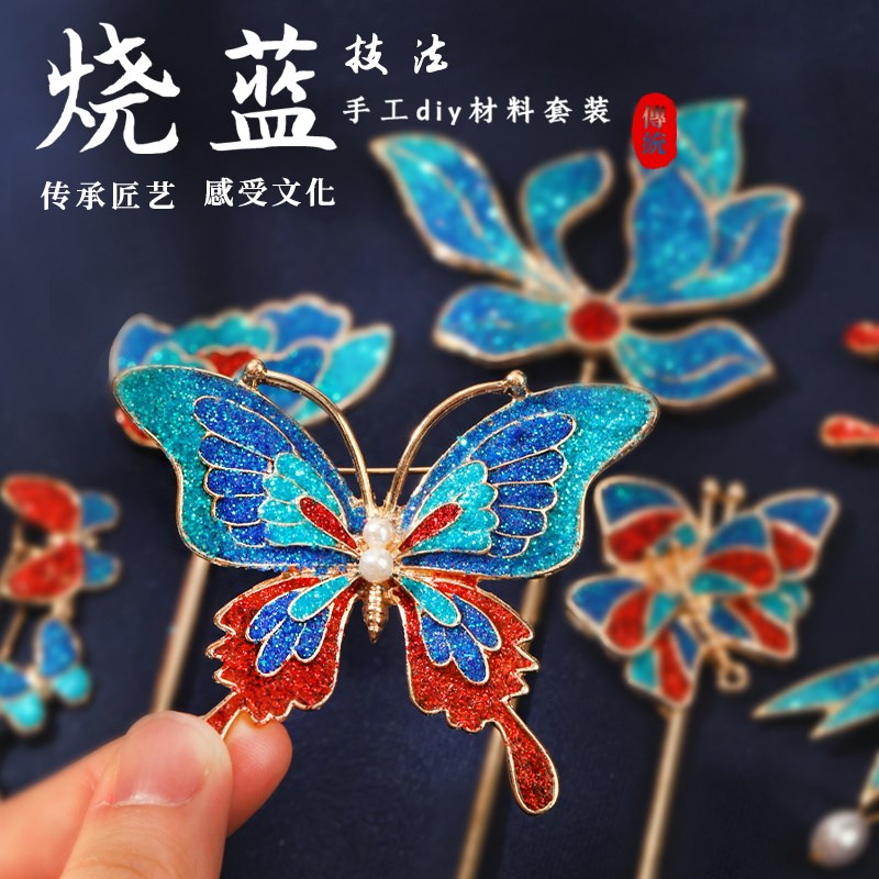 速发仿烧泰配件材料包发簪饰品年金景蓝蓝新合非遗手工