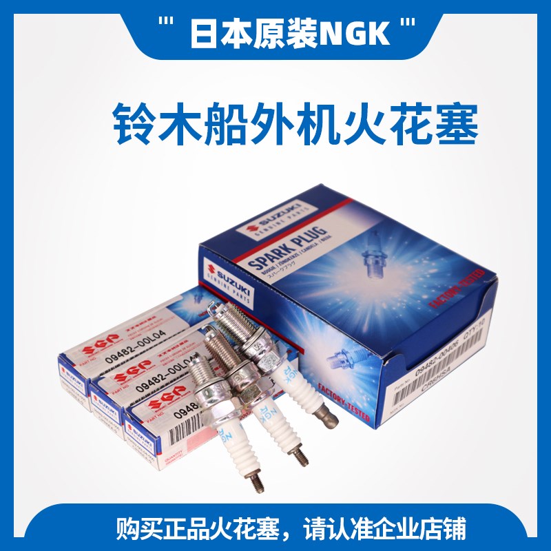 速发船外机火花塞船马达火船铃配二四冲程嘴外机木件