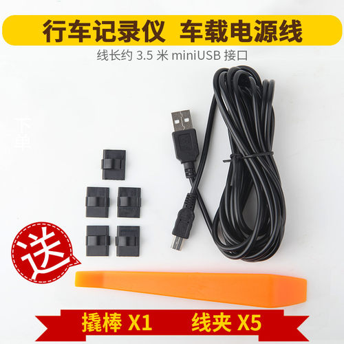 速发车载行车仪线改接口载电车用通供加长