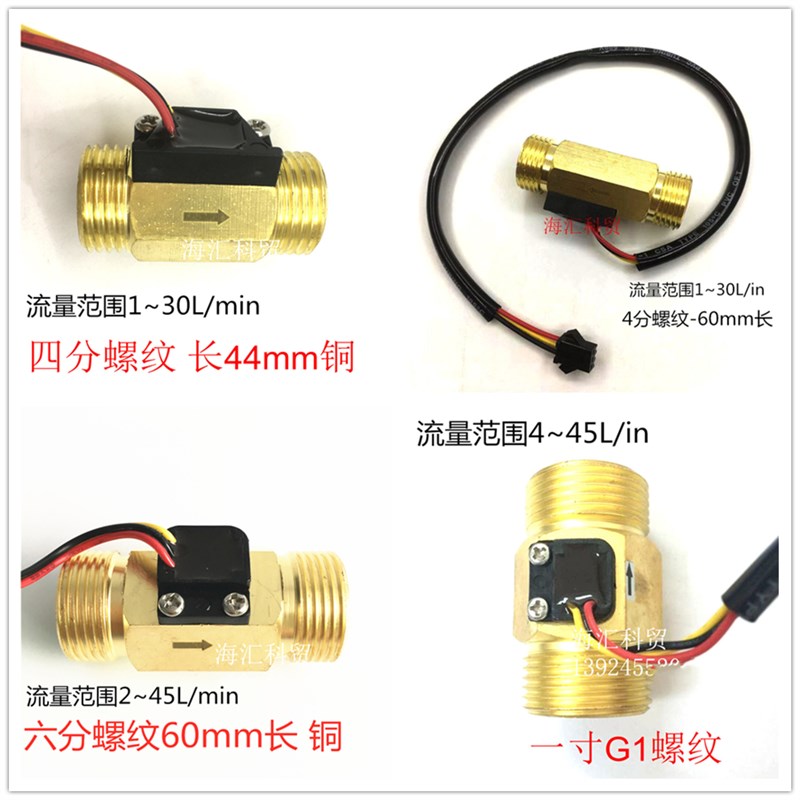 速发霍尔水流量传感器 /分46分/1寸流量计 脉冲P信号