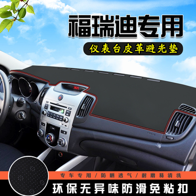 速发起亚福瑞迪仪表拉避光垫赛台图汽车品配件装装饰中控台改内防