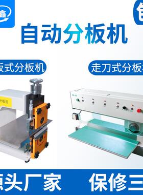 速发走基式分板机 p铝基板切板机台式自动剪板机铜刀板切板机直线