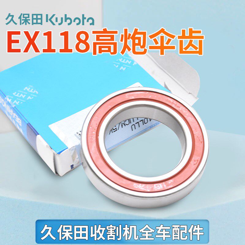 速发久保田EX118 118MQ收割机配件高炮放粮弯头锥形齿轮油封6010