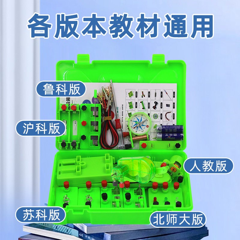 速发小学物理实验器材 电学实验盒学生科学试验室电路器材箱套装