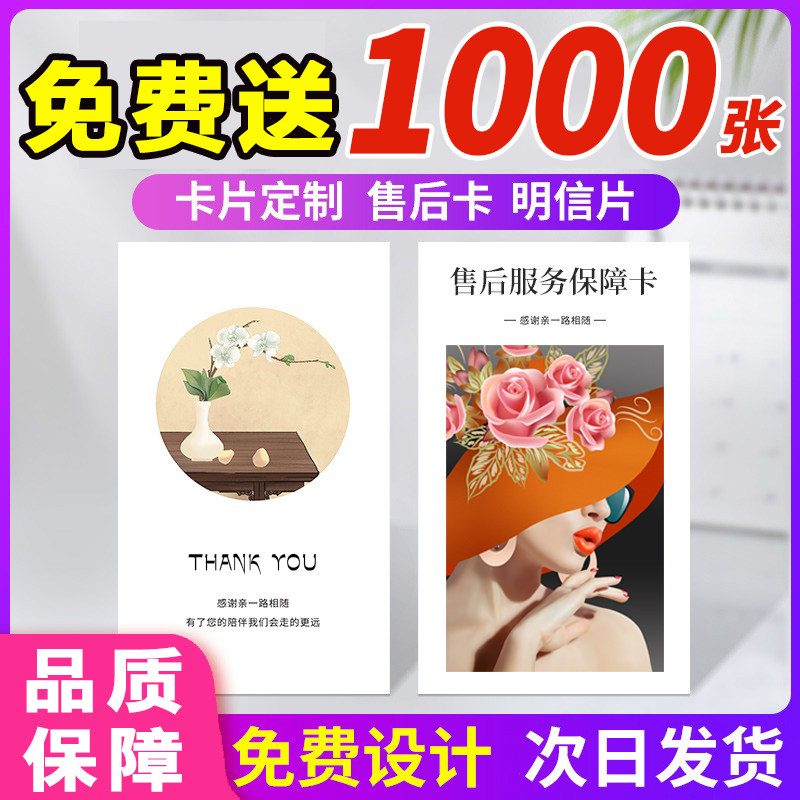 速发售后卡片简约创意刮刮卡服务保障卡印刷退换货卡折叠贺卡打印