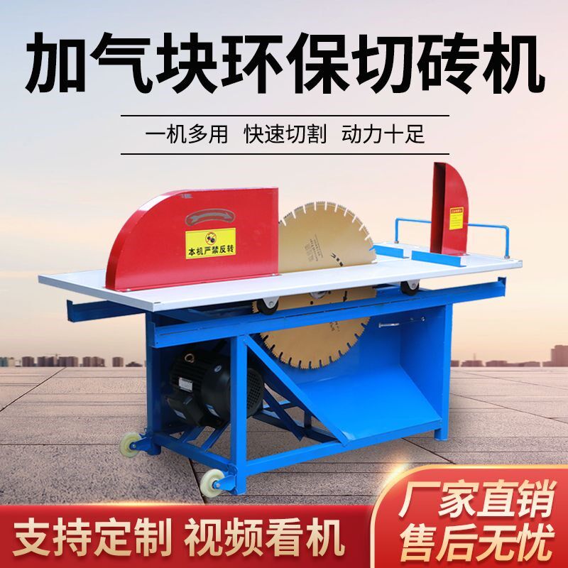 速发新型加轻块切砖机台气电动式质砖工地工程环保切砖