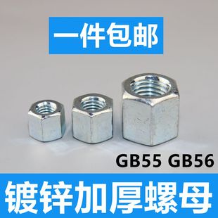 速发镀锌加厚螺母GB56GB55加长螺母加高特厚螺帽1546M8M10MM2M1MM